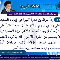 نصائح للمتزوجين حديثا (انطلاقة المودة)